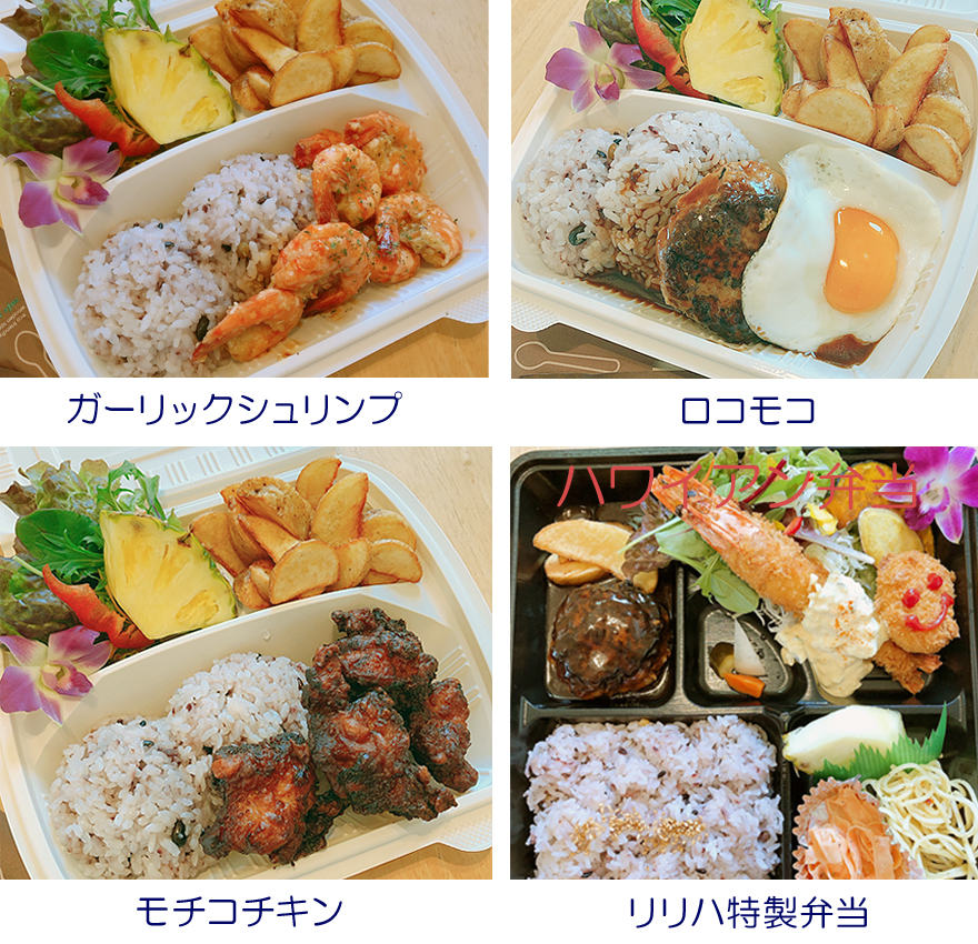 リリハのおすすめメニュー